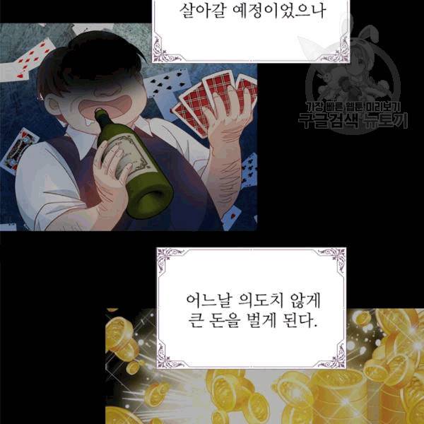 악녀는 변화한다 43화 6