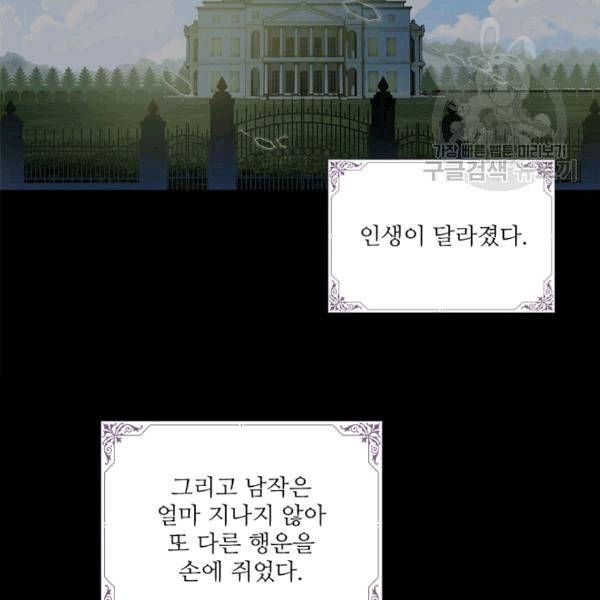 악녀는 변화한다 43화 8