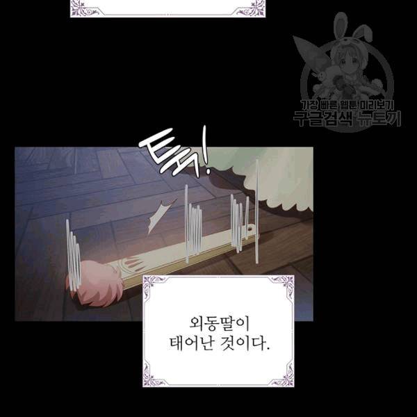 악녀는 변화한다 43화 9