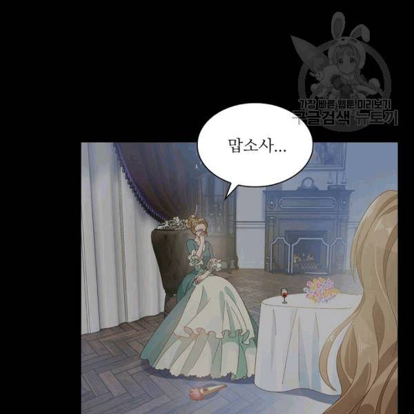 악녀는 변화한다 43화 10
