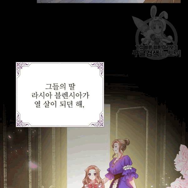 악녀는 변화한다 43화 11