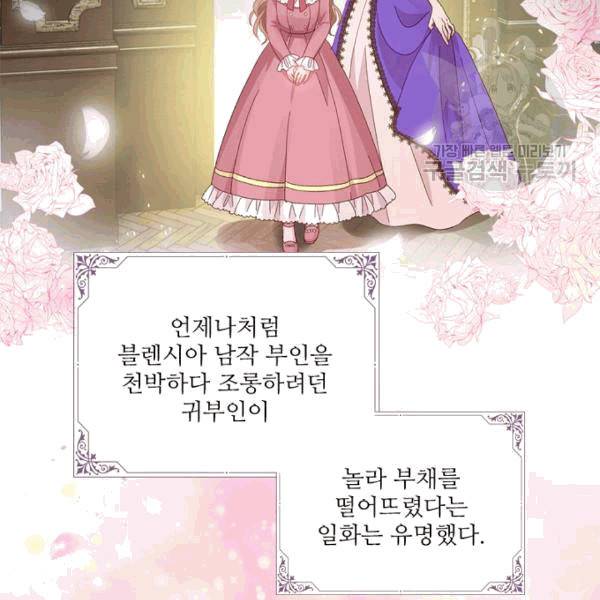 악녀는 변화한다 43화 12