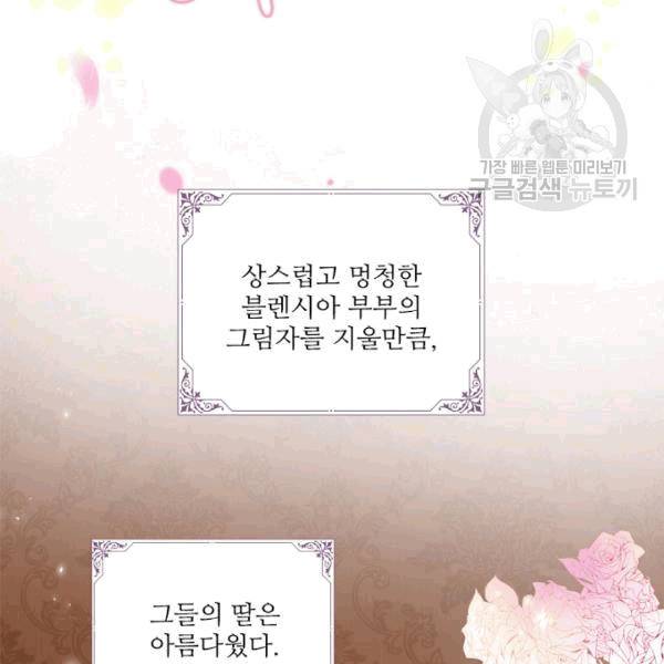 악녀는 변화한다 43화 14