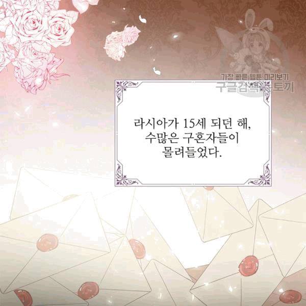 악녀는 변화한다 43화 16