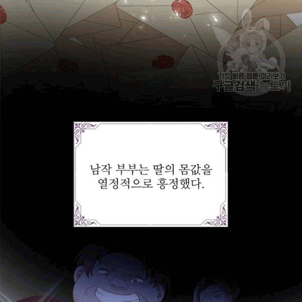 악녀는 변화한다 43화 17
