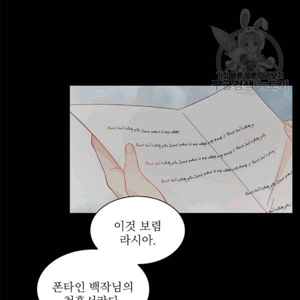 악녀는 변화한다 43화 19