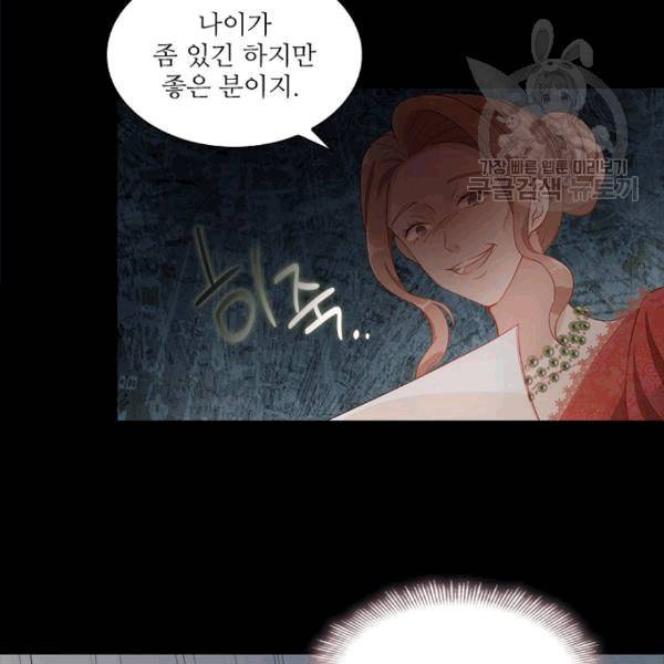 악녀는 변화한다 43화 21