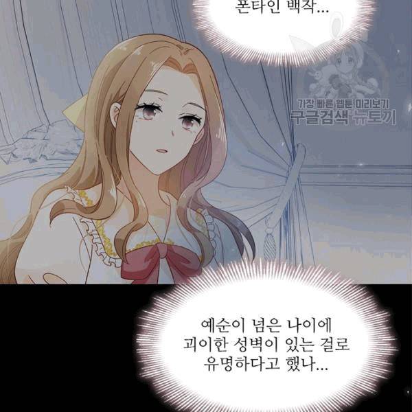 악녀는 변화한다 43화 22