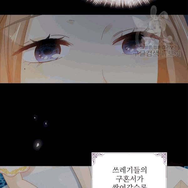 악녀는 변화한다 43화 23