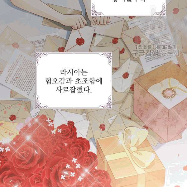 악녀는 변화한다 43화 24