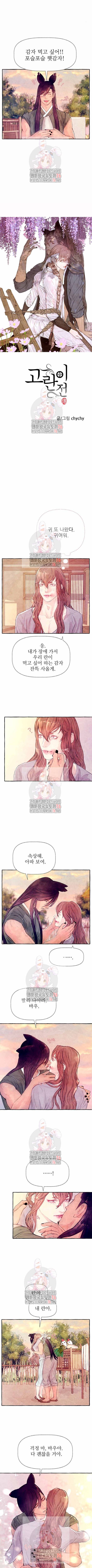 고란이전 12화 2