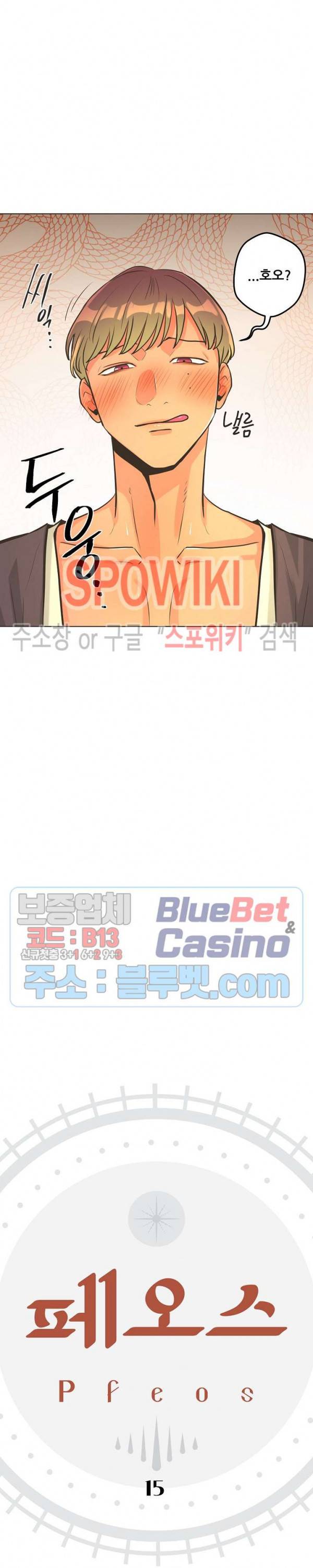 페오스 15화 2