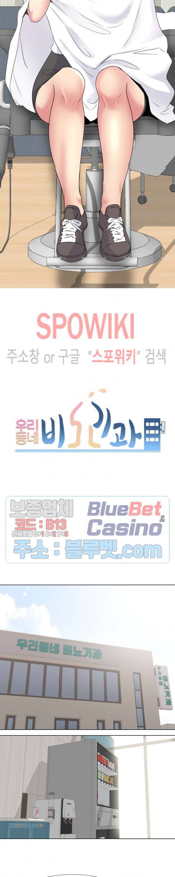 우리동네 비뇨기과 38화 2