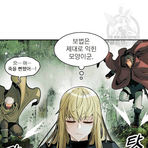 묵향 다크레이디 87화 6