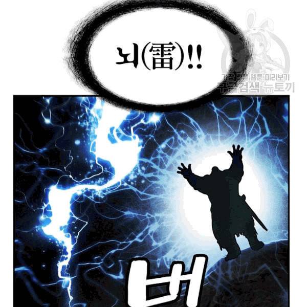 묵향 다크레이디 87화 10