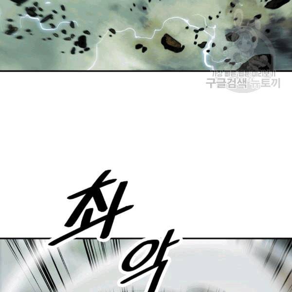 묵향 다크레이디 87화 17