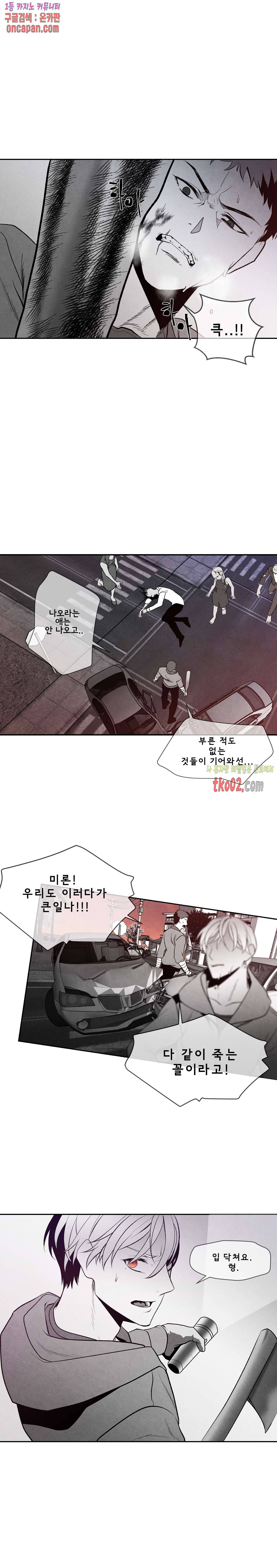 에피타프 25화 2