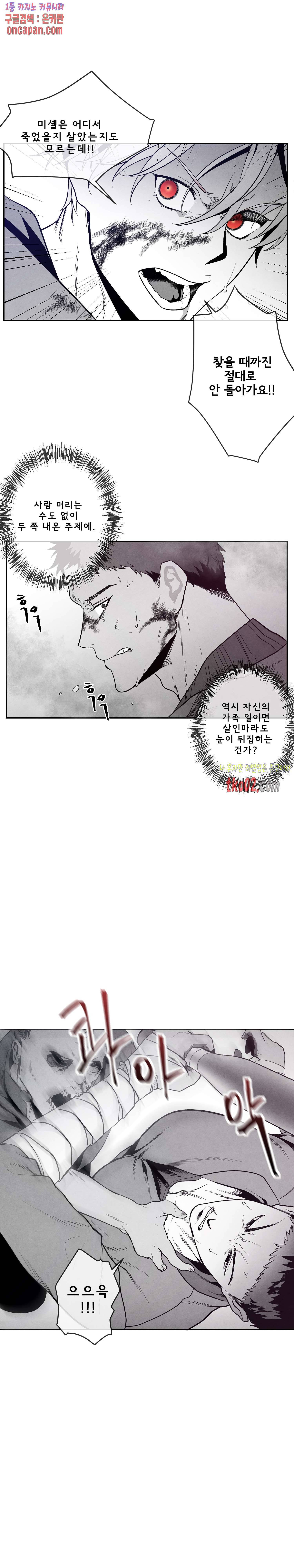 에피타프 25화 3