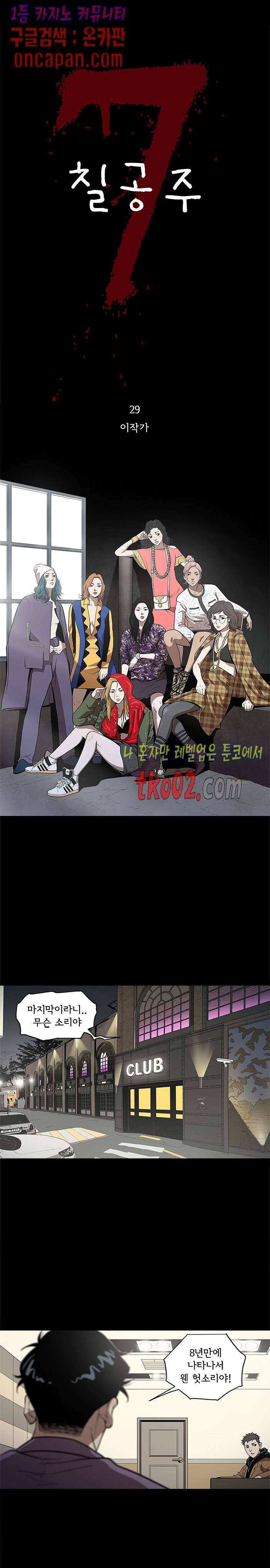 칠공주 29화 4