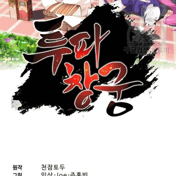투파창궁 399화 2