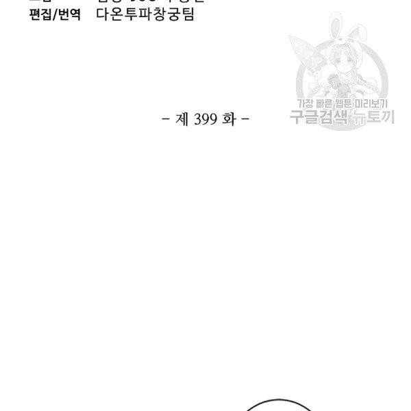투파창궁 399화 3