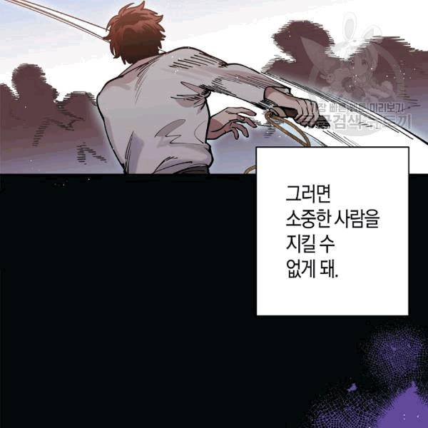 천인의 신부 32화 19