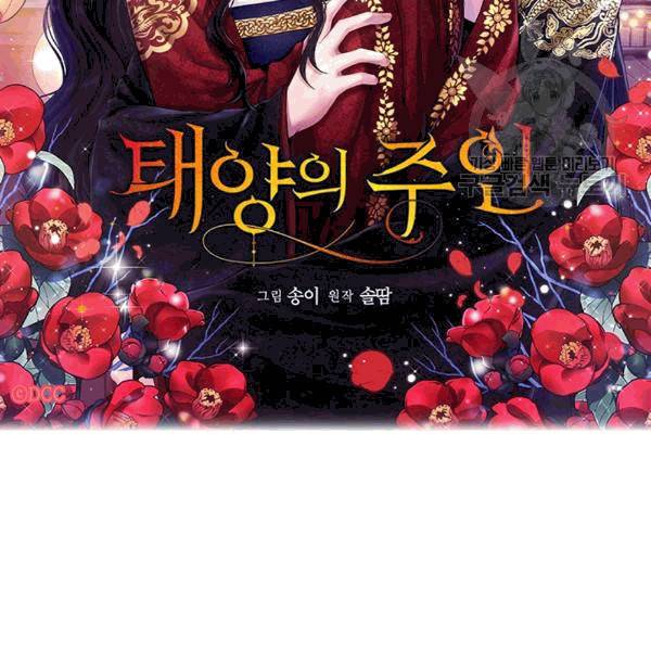태양의 주인 18화 8