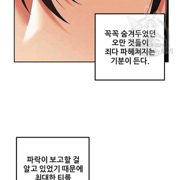 태양의 주인 18화 24