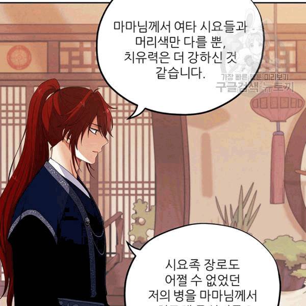 태양의 주인 18화 92