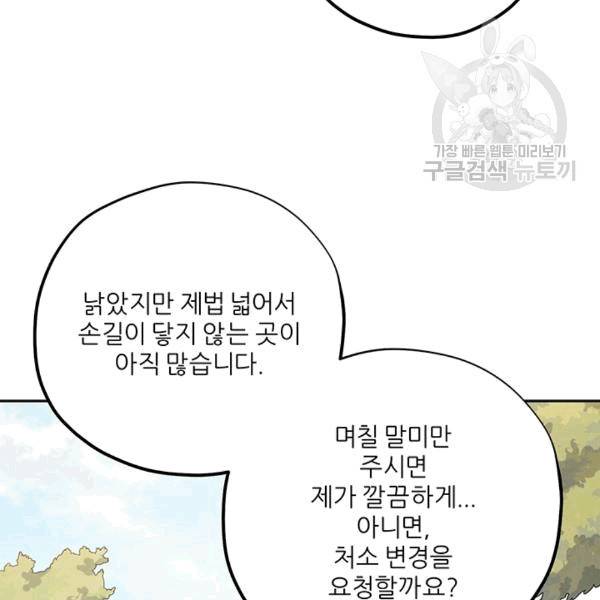 태양의 주인 18화 105