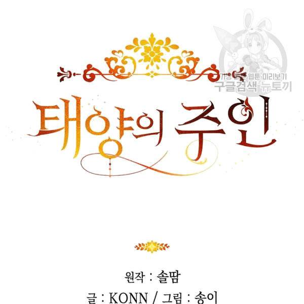 태양의 주인 18화 131