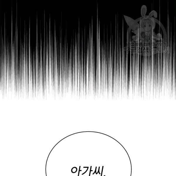 아가씨 뜻대로 25화 5