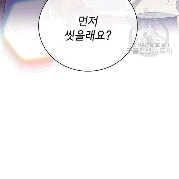 아가씨 뜻대로 25화 8