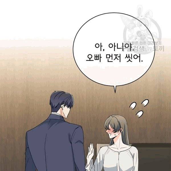 아가씨 뜻대로 25화 10