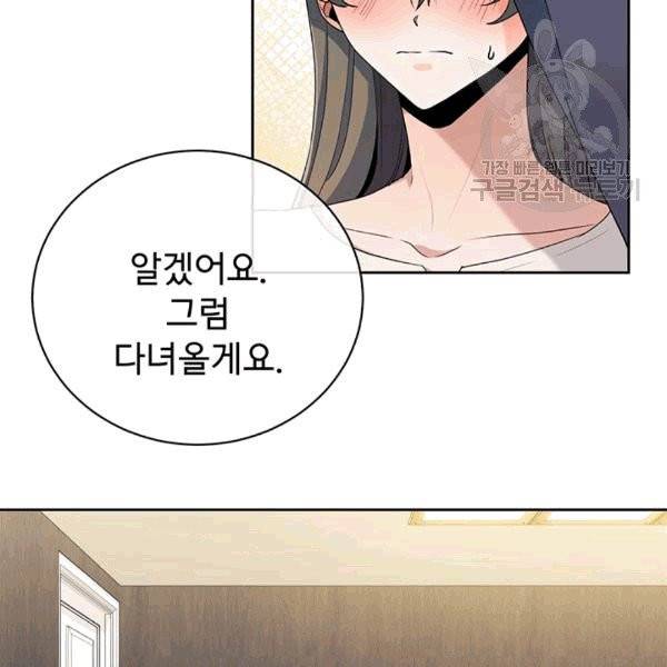 아가씨 뜻대로 25화 12