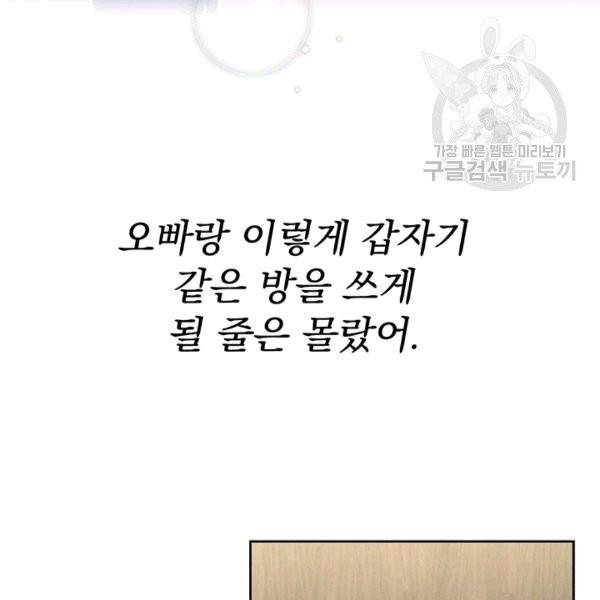 아가씨 뜻대로 25화 17