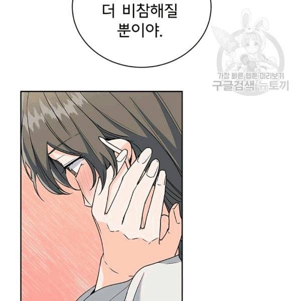 아가씨 뜻대로 25화 19