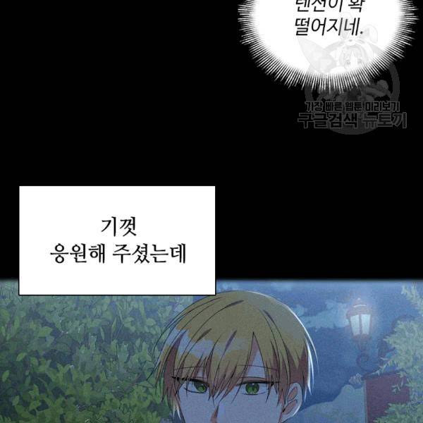 너의 의미 13화 6
