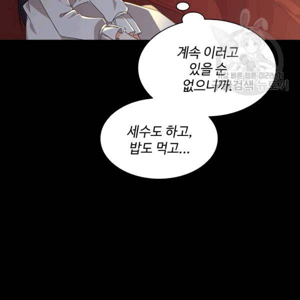 너의 의미 13화 10