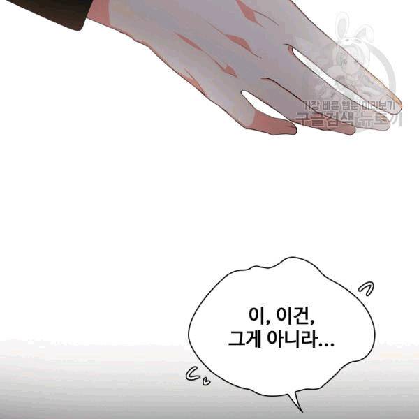 너의 의미 13화 17