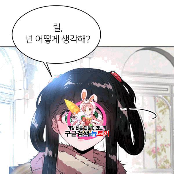 마왕의 딸로 태어났습니다 27화 1