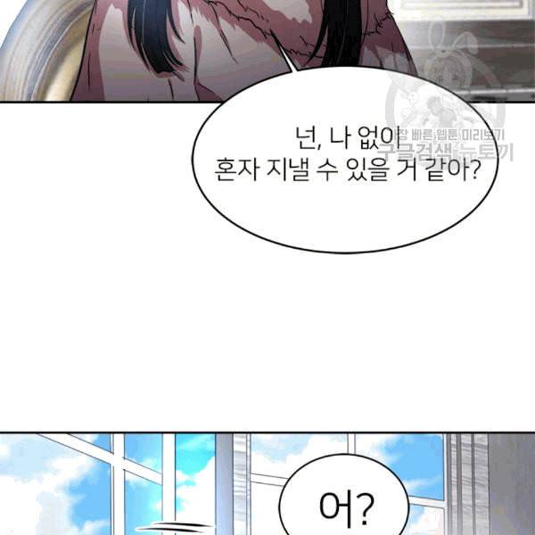 마왕의 딸로 태어났습니다 27화 2