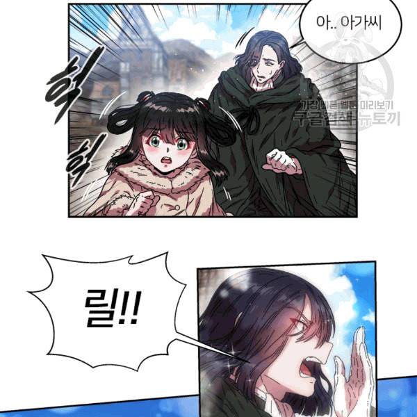 마왕의 딸로 태어났습니다 27화 8