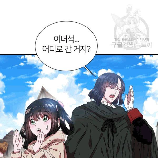 마왕의 딸로 태어났습니다 27화 10
