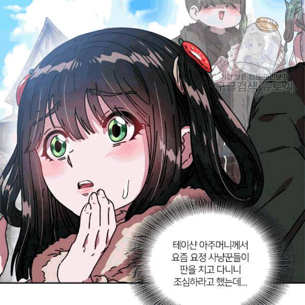 마왕의 딸로 태어났습니다 27화 12