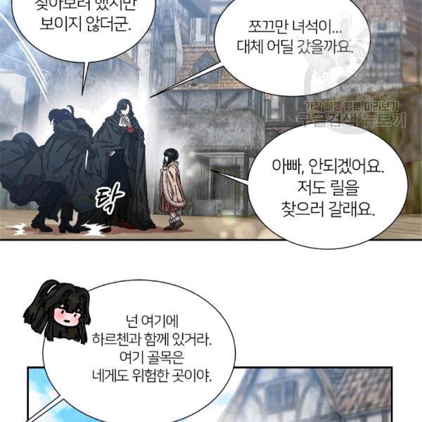마왕의 딸로 태어났습니다 27화 14