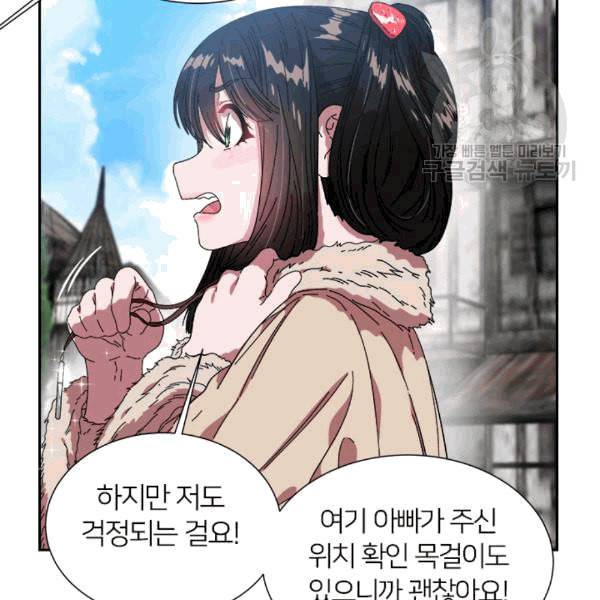 마왕의 딸로 태어났습니다 27화 15
