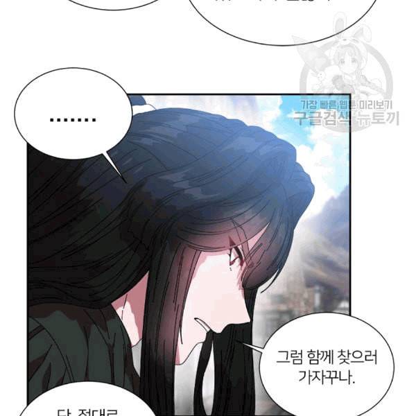 마왕의 딸로 태어났습니다 27화 16