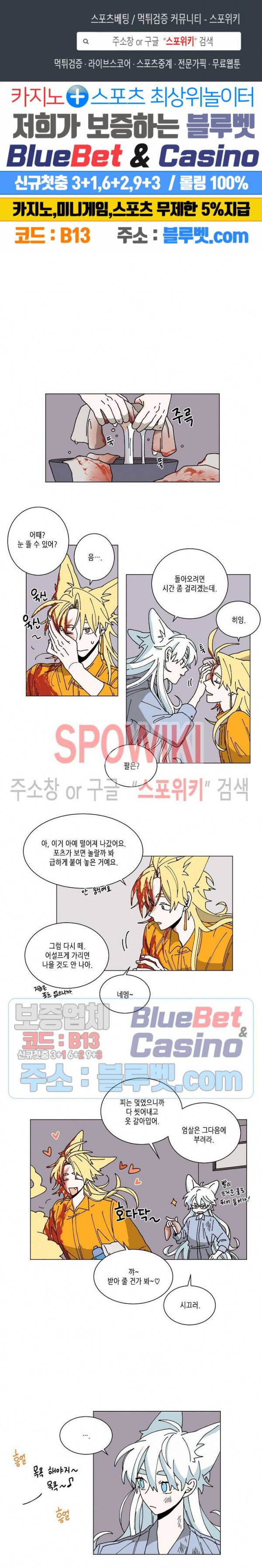 메리!메모리 53화 1