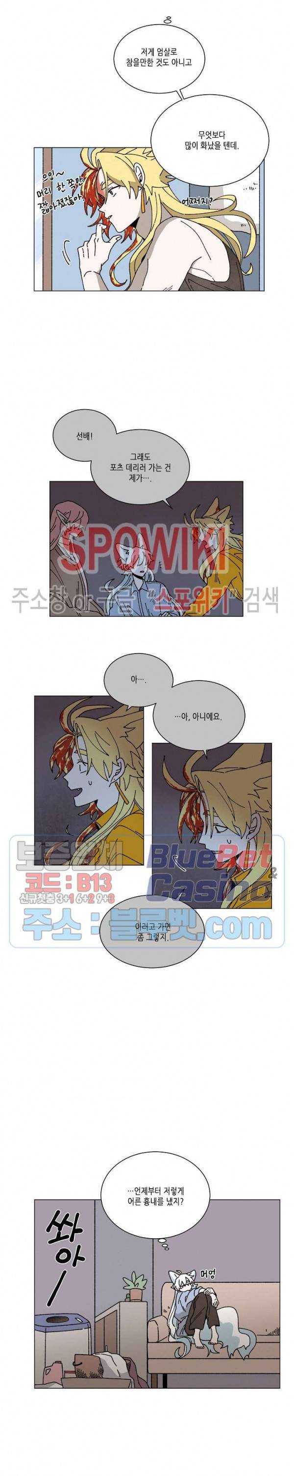 메리!메모리 53화 2
